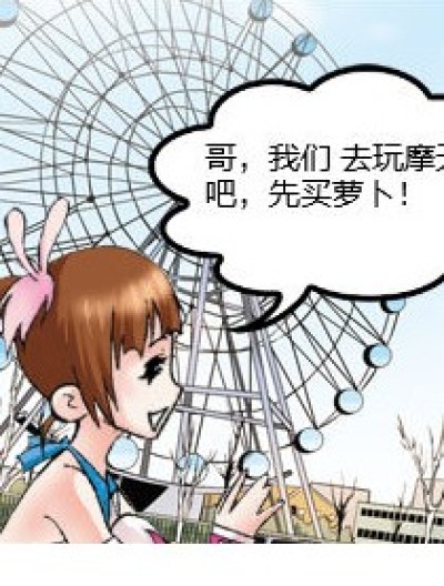 唐三之摩天轮呆瓜证漫画