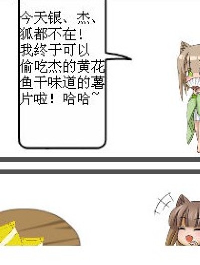 泻药薯片漫画