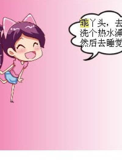 不能洗澡漫画