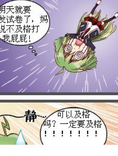 一定要及格漫画