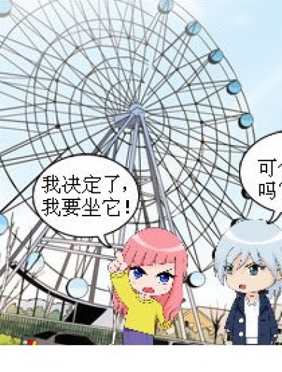 偷星之摩天轮事件漫画