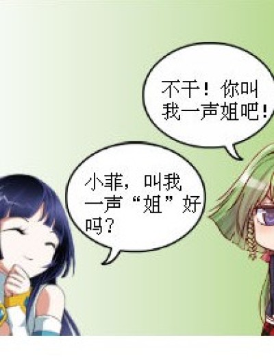 叫我姐！漫画