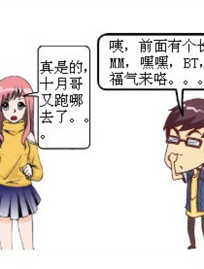 BT？！漫画