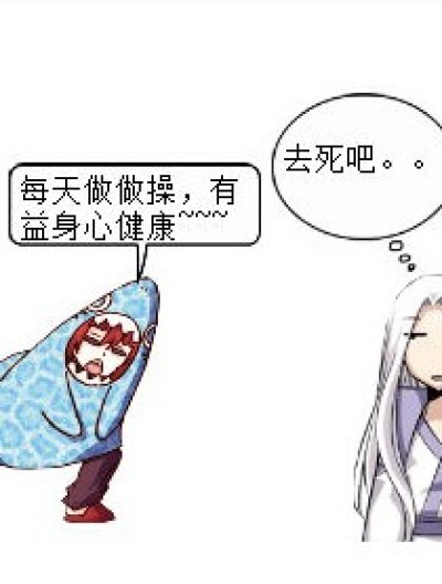 做操的悲剧漫画