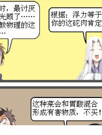 卖菜人的最讨厌漫画