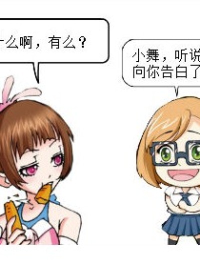 小三告白了？？？漫画