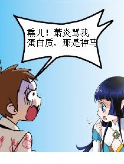 f分解蛋白质漫画