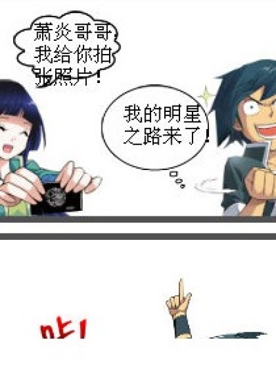 萧炎的明星照漫画