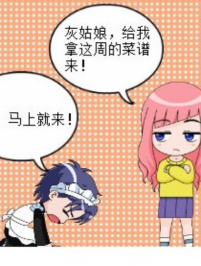 琉星的菜谱漫画