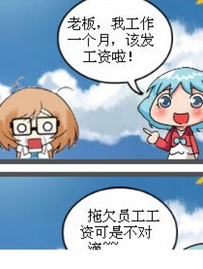 发工资啦！漫画