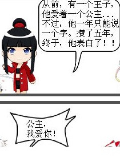 王子和公主漫画