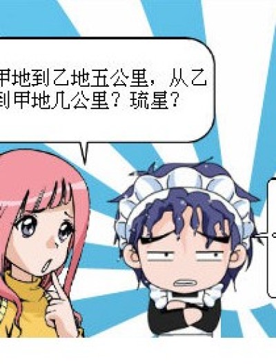 反问漫画