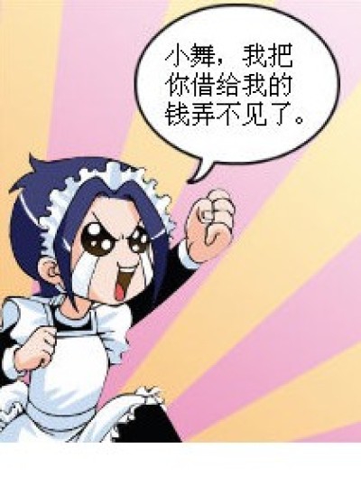 不用还了漫画