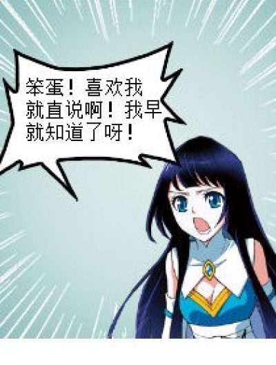 喜欢就直说啊漫画