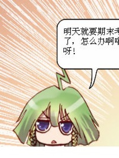 烛天的“好主意”漫画