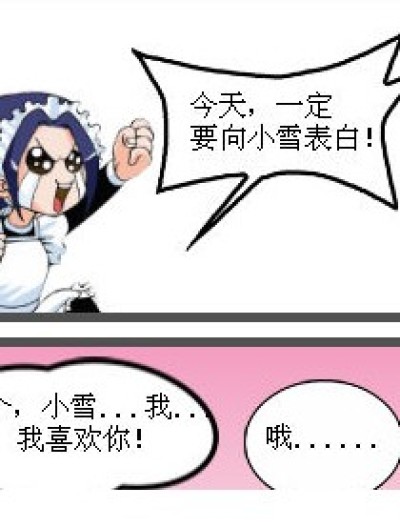 琉星的优点......漫画