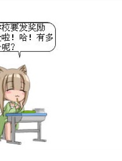 奖励金漫画