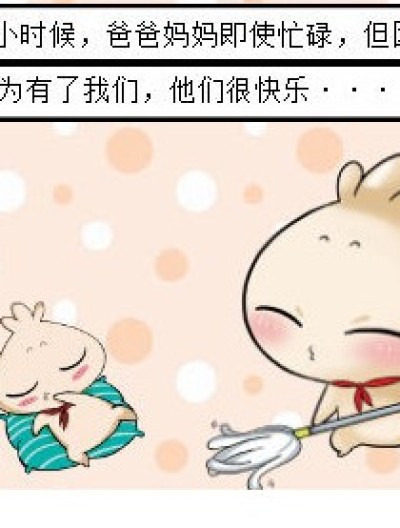 爸爸妈妈漫画