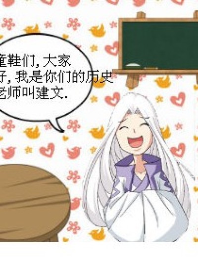 历史老师漫画