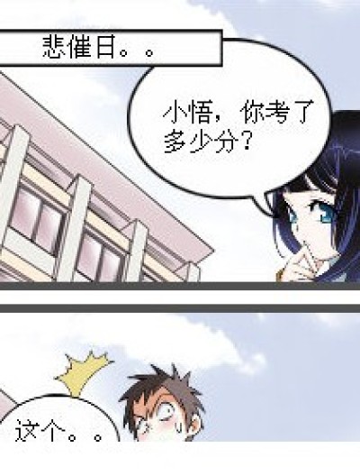 悲催的南宫悟。。。。漫画