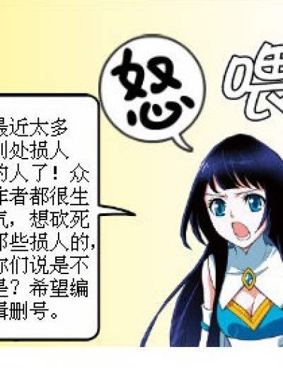 损人的人多漫画