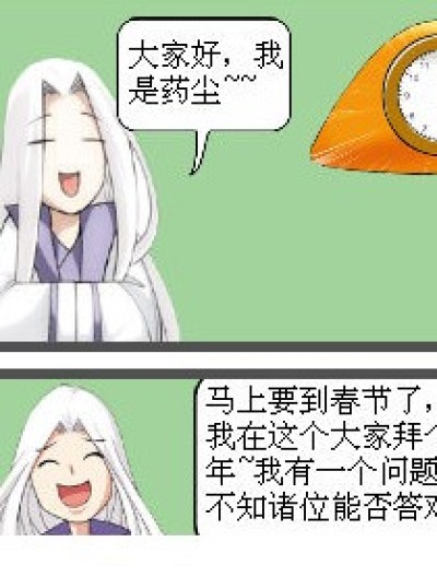 新年问题 O(∩_∩)O漫画