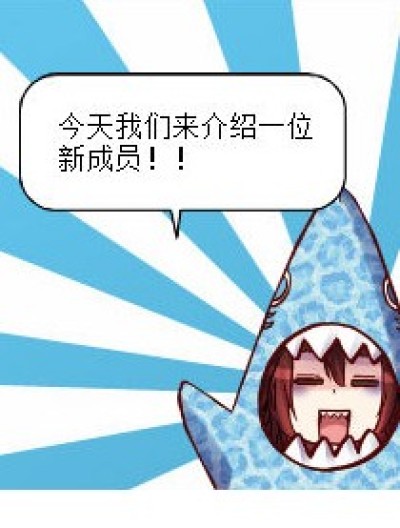 新人来到之冷漠漫画