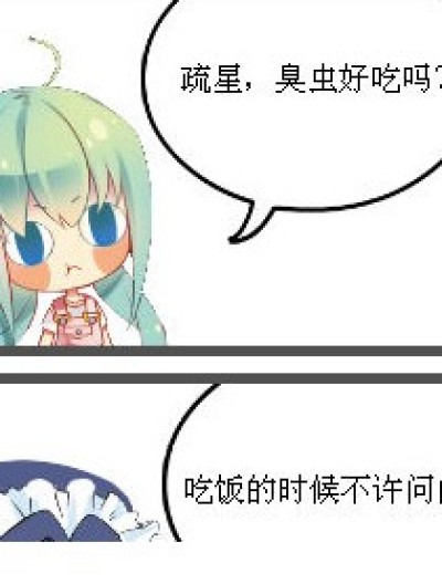 吃饭时不许说话。。。漫画