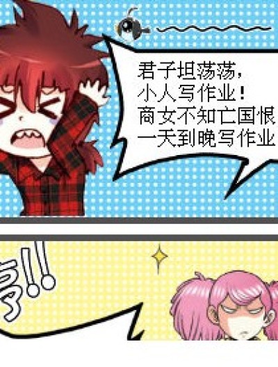 总之我恨写作业。。漫画