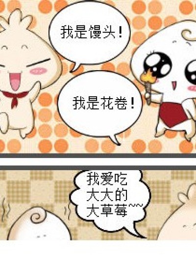 馒头是色狼？！漫画