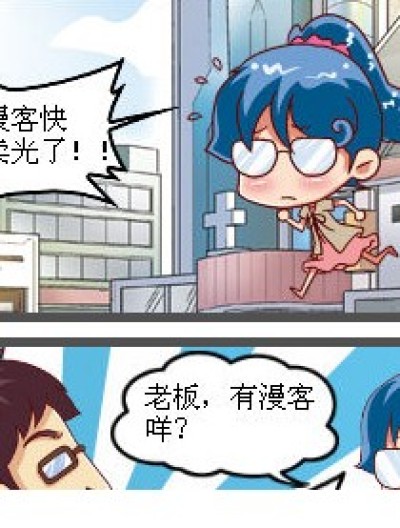 拯救没漫客之悲催人士漫画