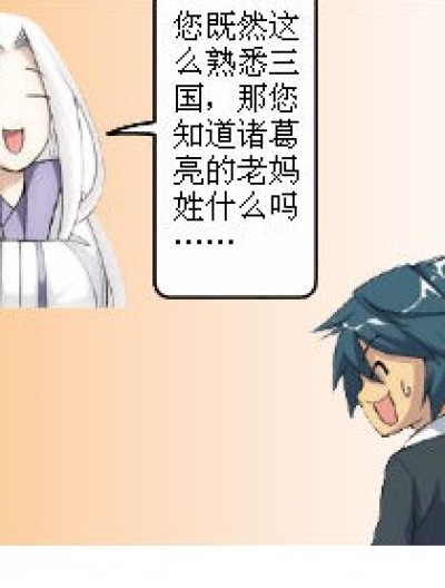 三国笑事漫画