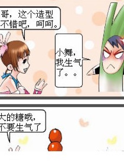 小舞吃萝卜漫画