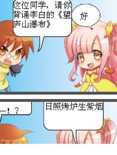 望庐山瀑布漫画