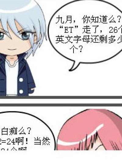 那和ET无关漫画