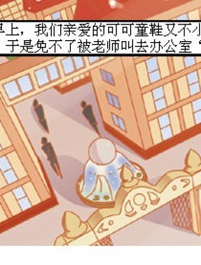 可可的校园生活漫画