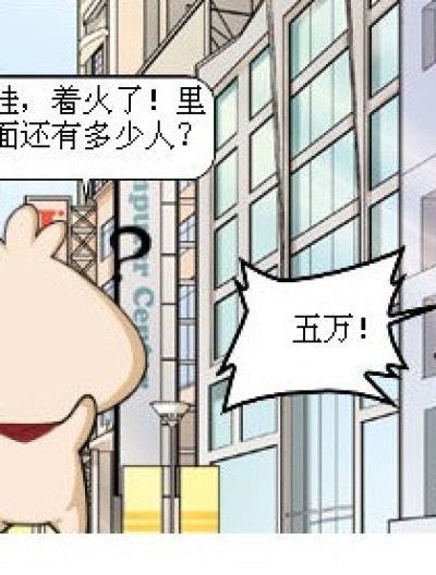 打麻将和救火漫画