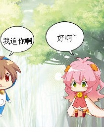 我要追你漫画