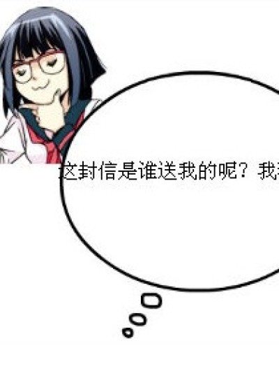 一封信(ˇˍˇ）漫画