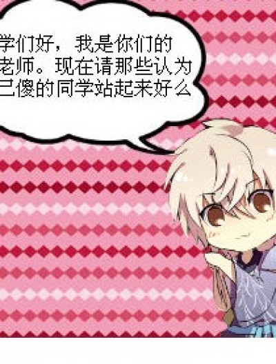 无聊的生活需要亮点啊漫画