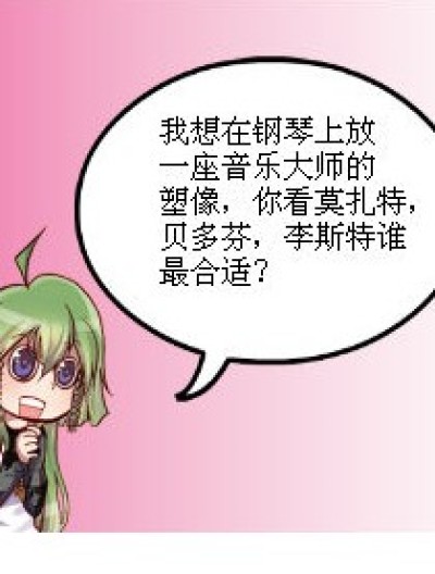 小菲的音乐大师塑像漫画