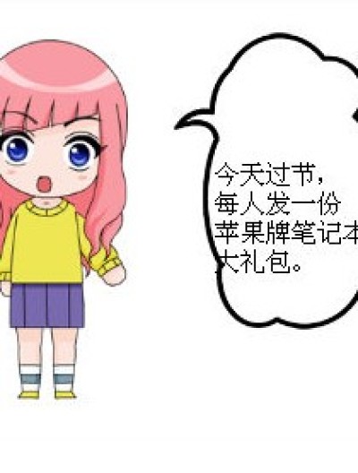 苹果牌笔记本漫画