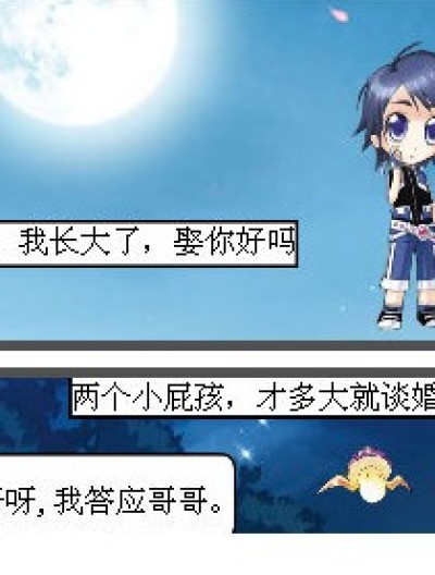 谈婚论嫁漫画