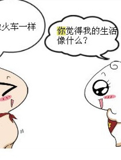 花卷的生活漫画