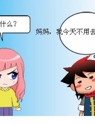 我不舒服漫画