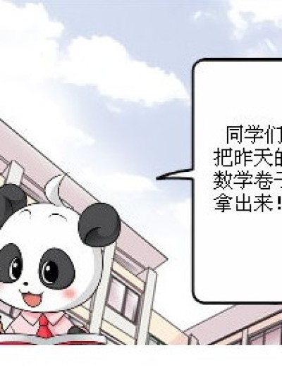 上了数学课吗？？漫画