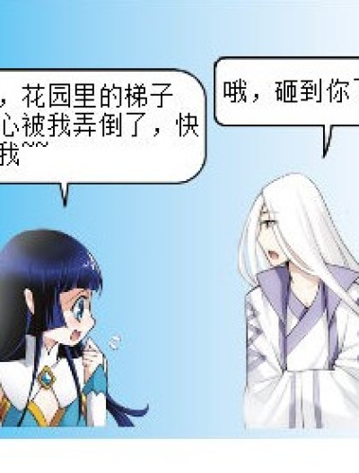 萧炎哥哥在梯子上漫画