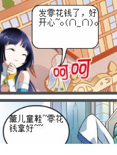 零花钱与经济紧张漫画