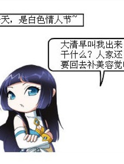 萧炎熏儿的白色情人节漫画