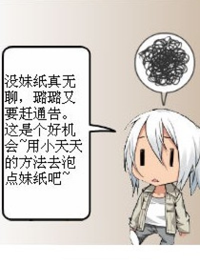 冷漠寻妹纸之记②漫画